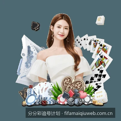 智能分分彩追号计划软件评测：如何选择适合你的体育彩票辅助工具